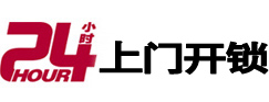 团风24小时上门开锁公司